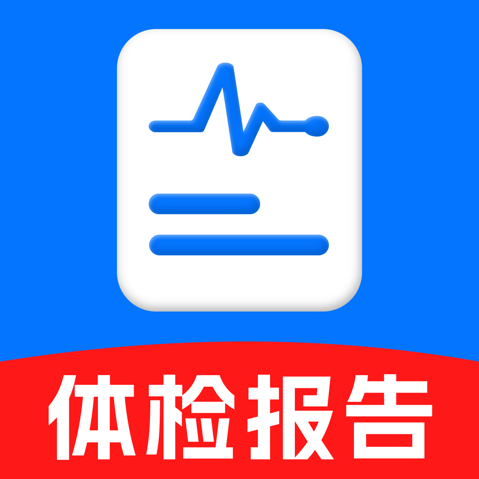 体检报告分析软件