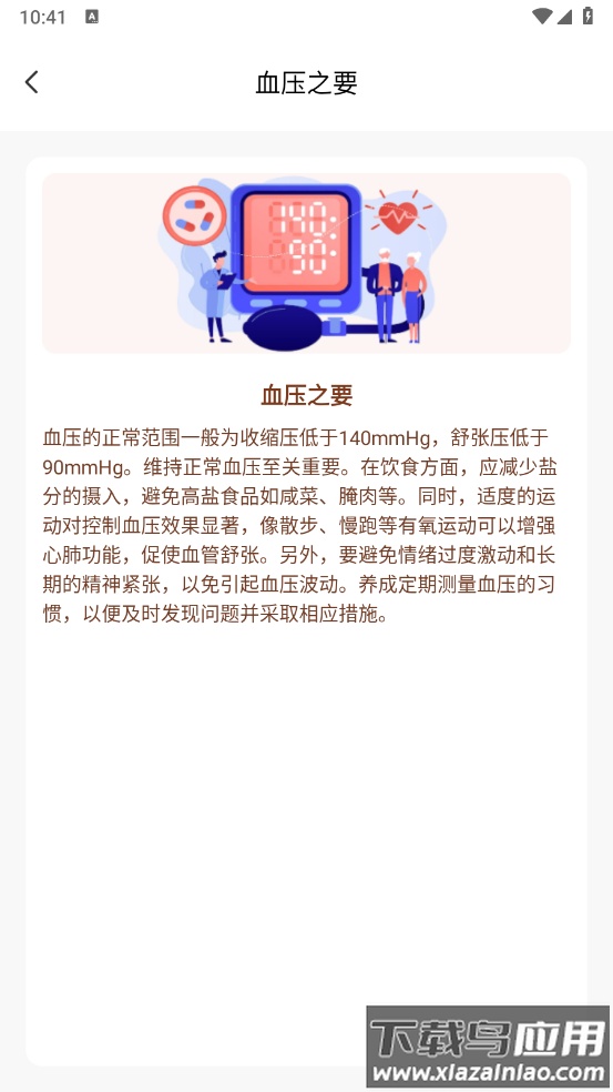 体检报告分析软件截图1