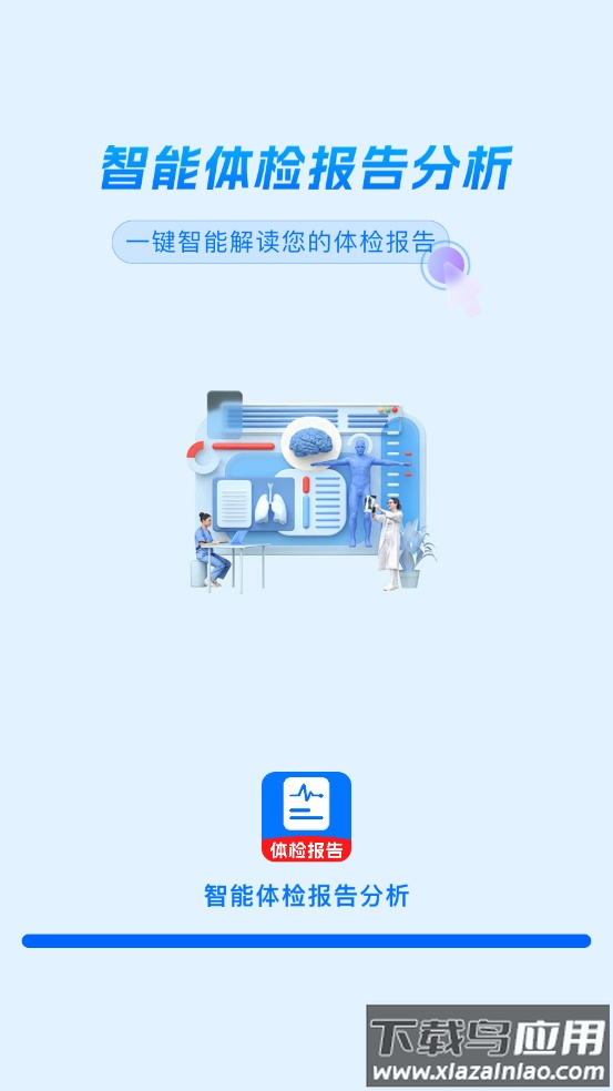 体检报告分析软件截图2