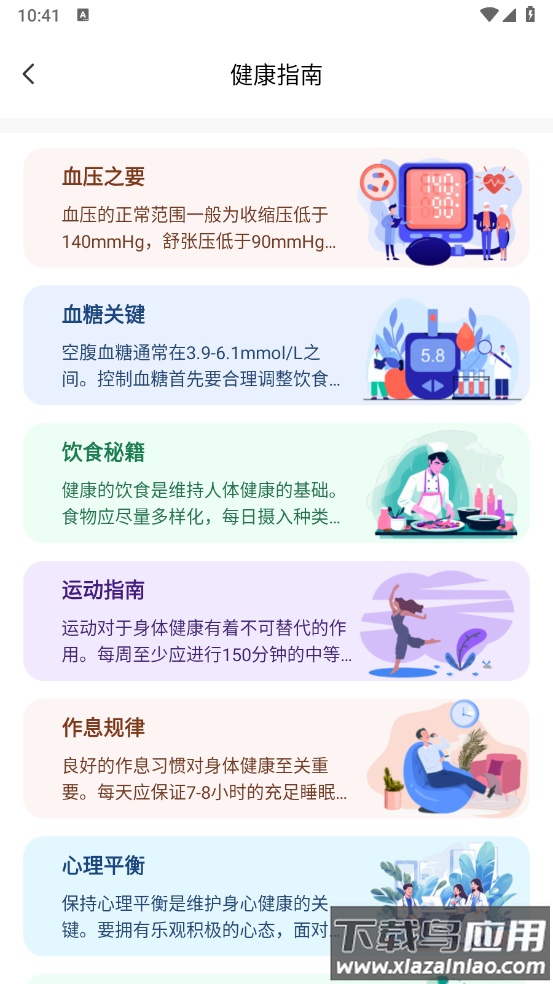 体检报告分析软件截图4