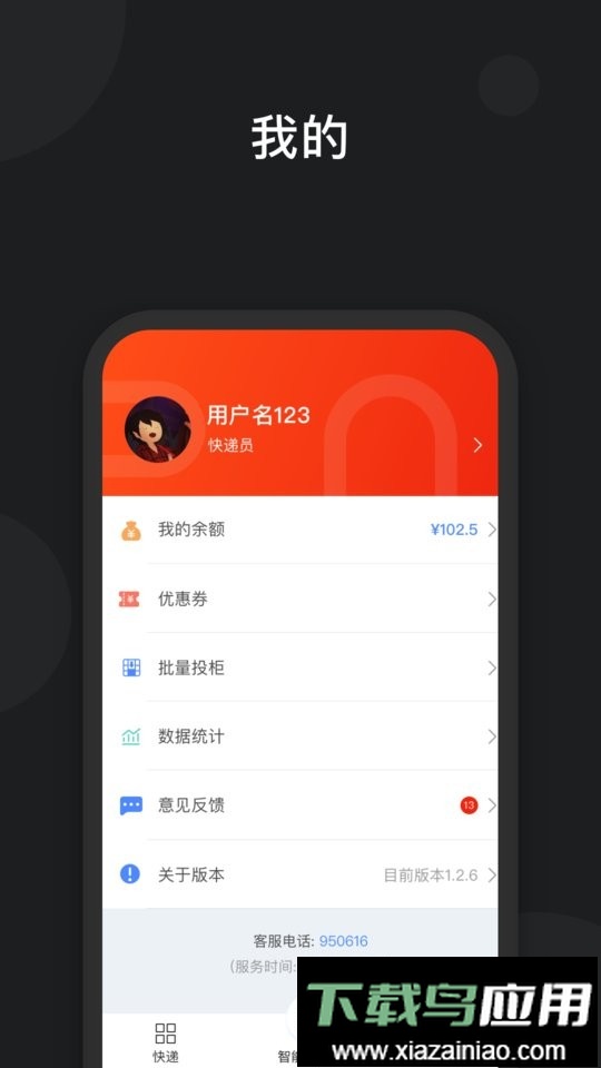 京东快递柜官方版最新版截图1