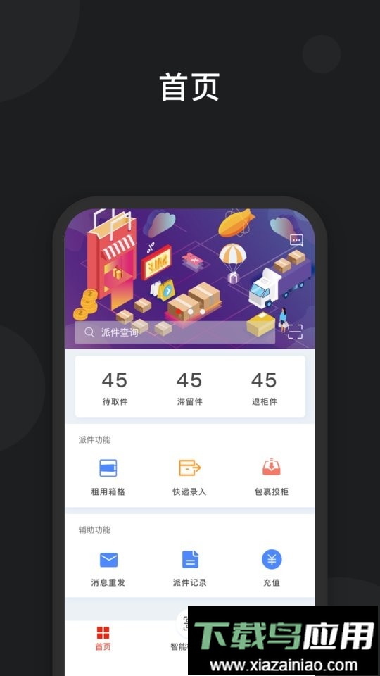 京东快递柜官方版最新版截图3