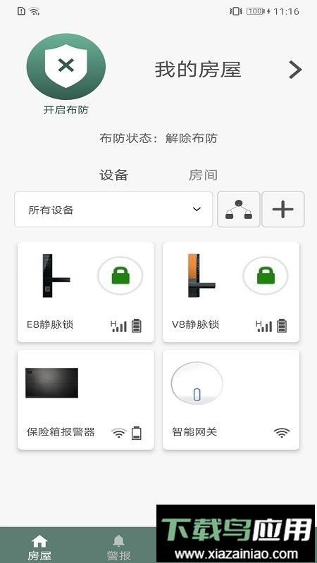 东屋世安官方版最新版截图1