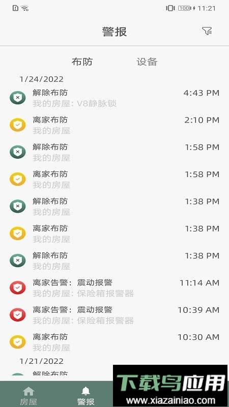 东屋世安官方版最新版截图2