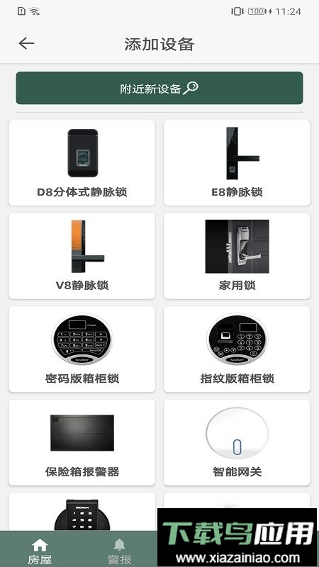 东屋世安官方版最新版截图3