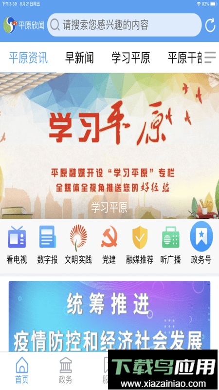 平原欣闻app最新版截图2