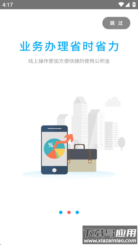 张家口公积金管理中心app截图2