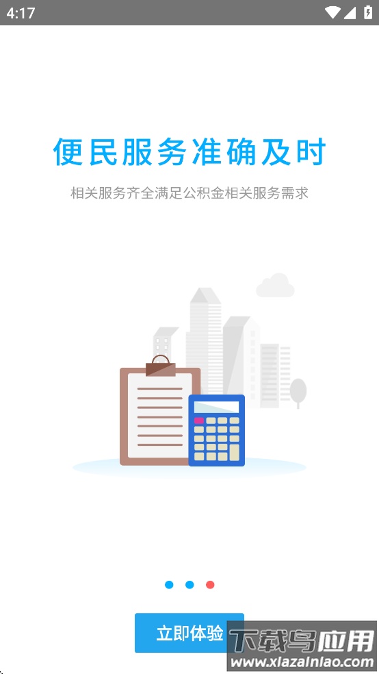 张家口公积金管理中心app截图3