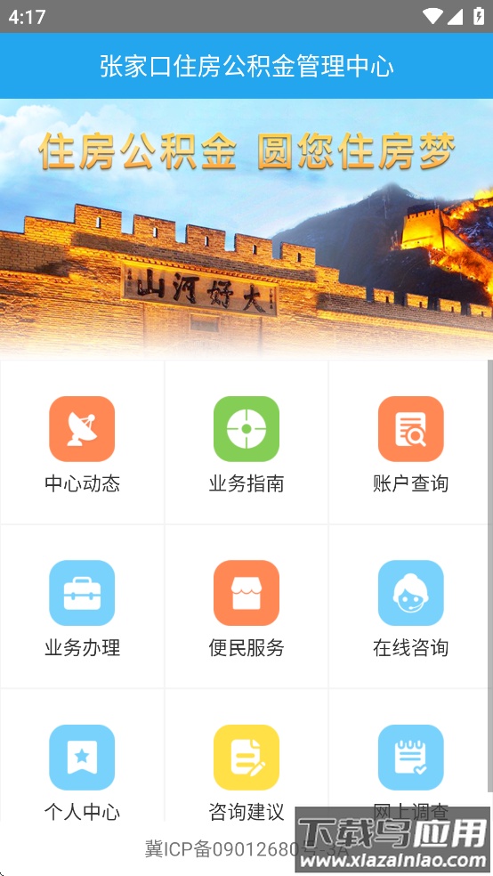 张家口公积金管理中心app截图4