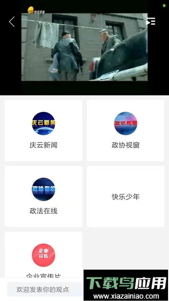 智慧庆云客户端截图1