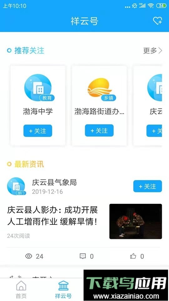 智慧庆云客户端截图2