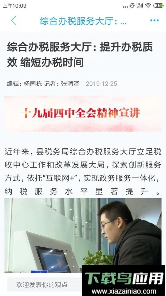 智慧庆云客户端截图3