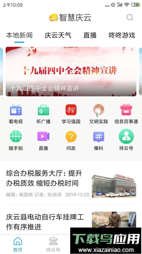 智慧庆云客户端截图4