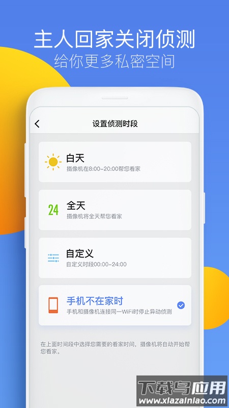 360智能摄像机官方版(360摄像机)截图1