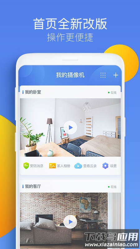 360智能摄像机官方版(360摄像机)截图5