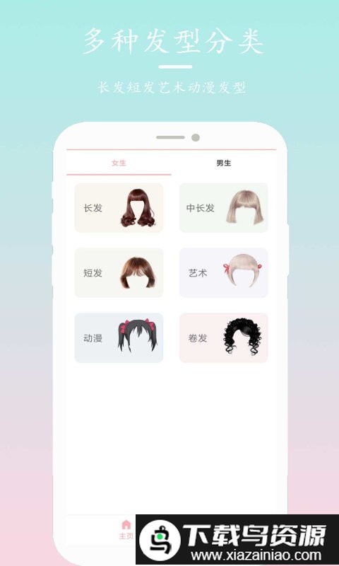 发型设计搭配软件最新版截图2