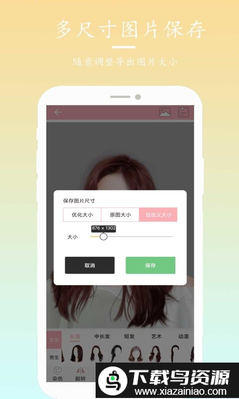 发型设计搭配软件最新版截图3