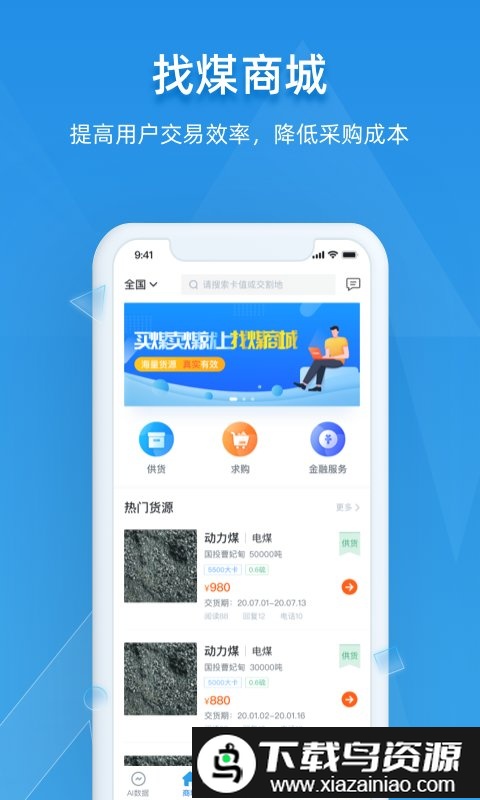 找煤云app官方版最新版截图1