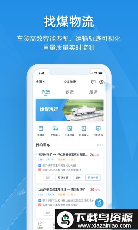 找煤云app官方版最新版截图2