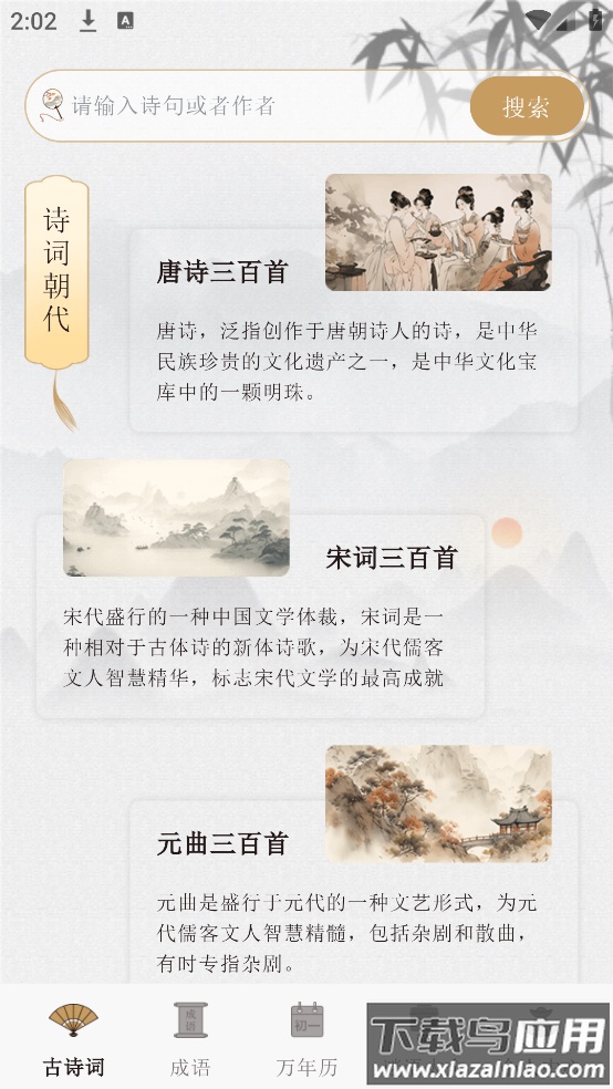 古诗词文言文小记app截图2