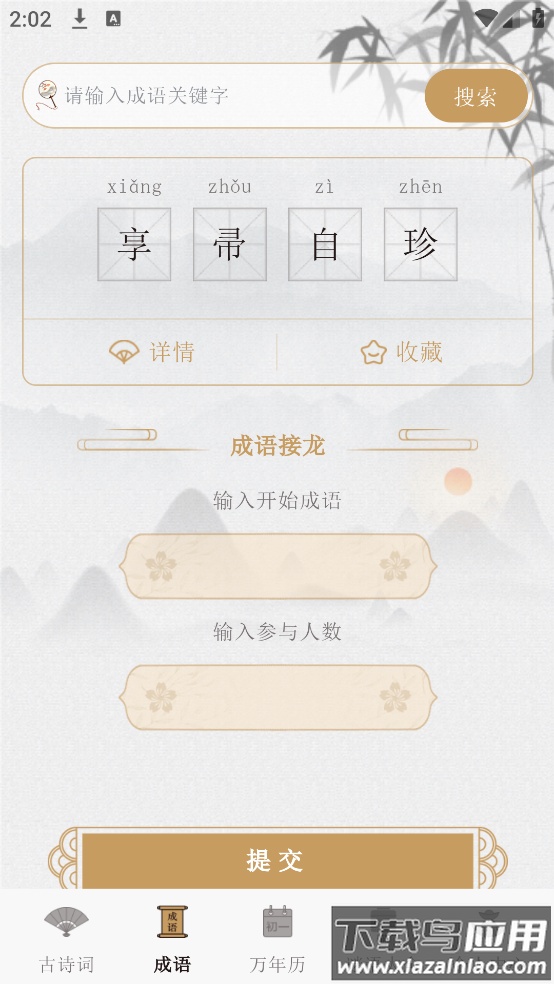 古诗词文言文小记app截图3