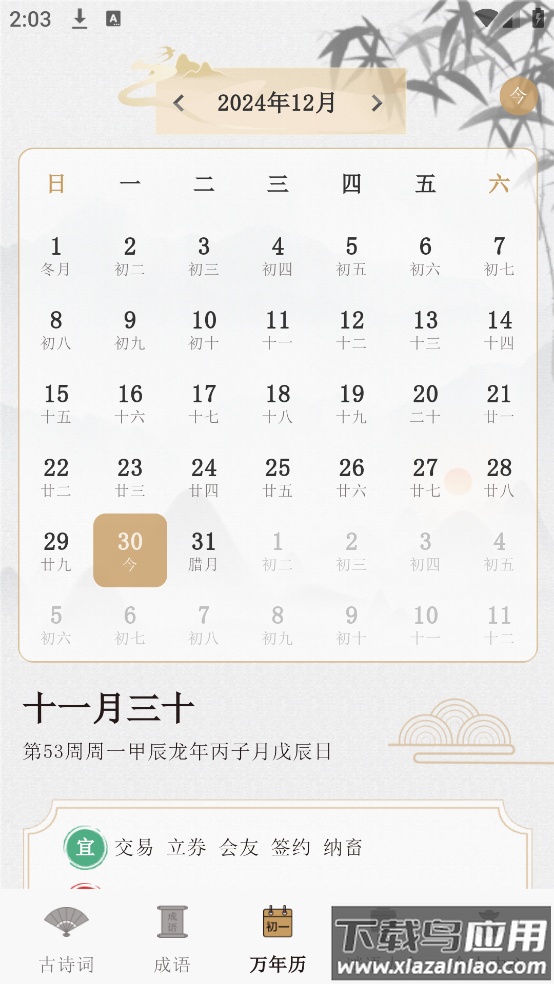 古诗词文言文小记app截图4