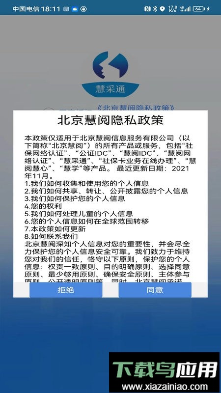 慧采通软件最新版截图1