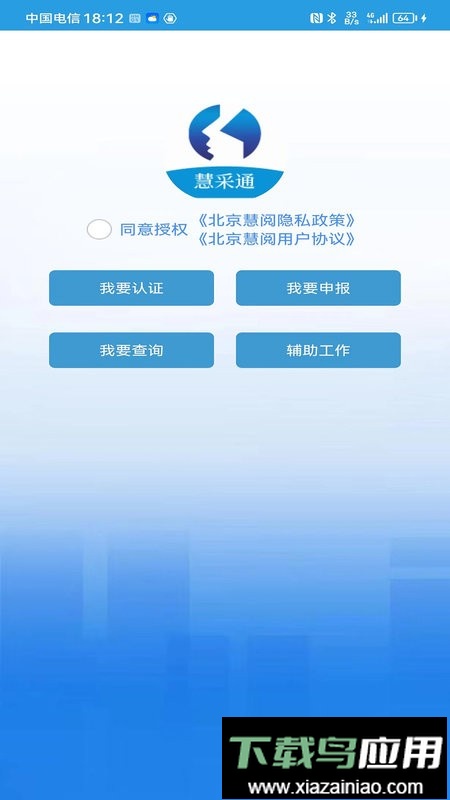 慧采通软件最新版截图2