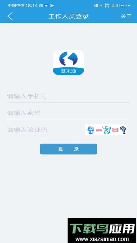 慧采通软件最新版截图4