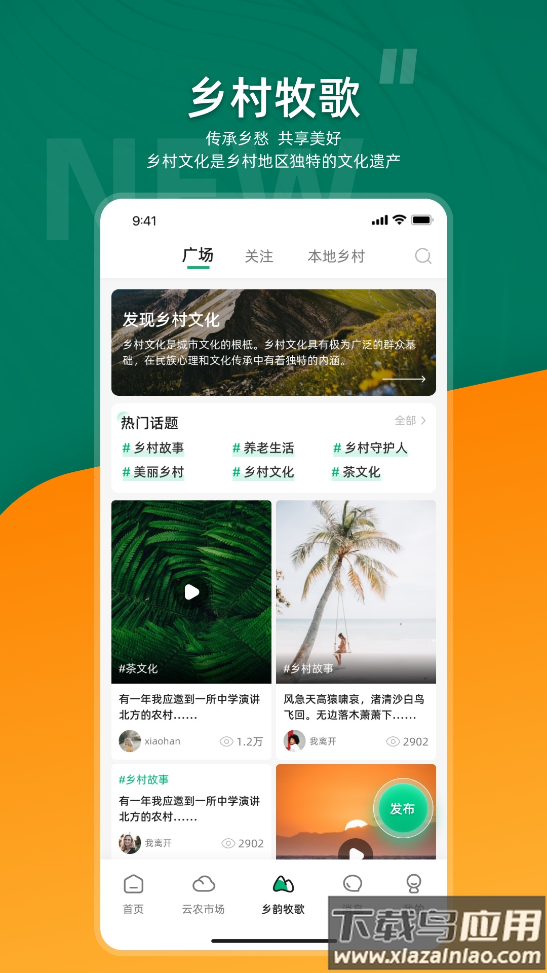 合美乡村app截图2