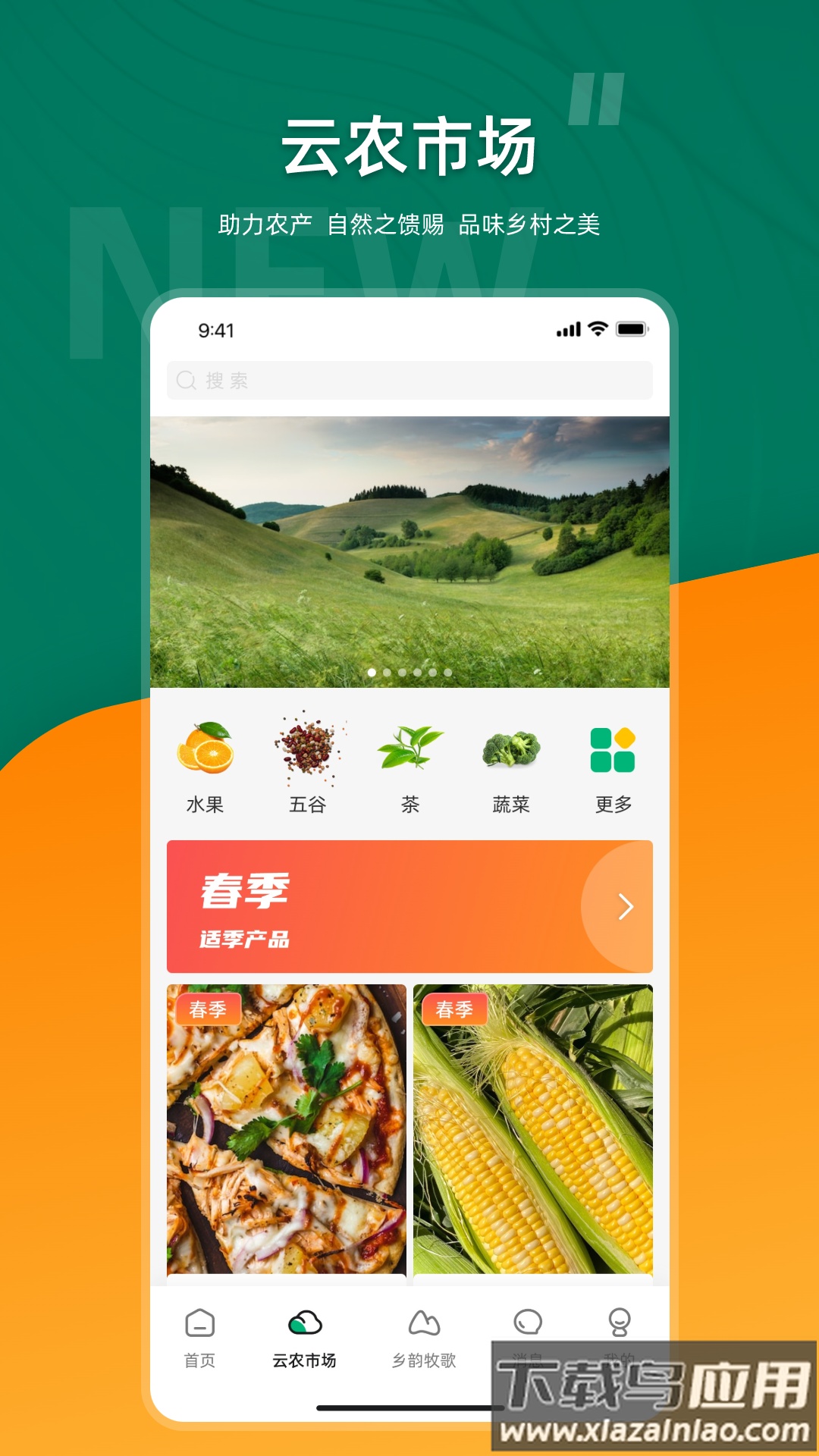 合美乡村app截图3