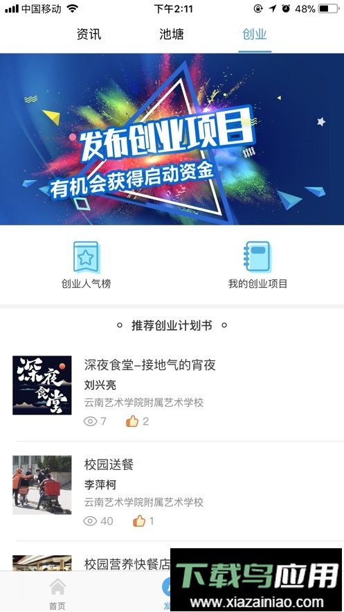 星云社区官方客户端最新版截图1