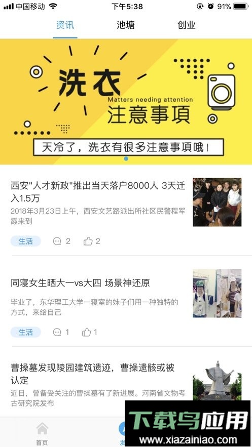 星云社区官方客户端最新版截图2