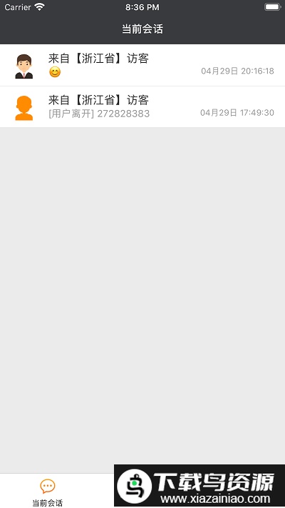 快车客服app最新版截图1