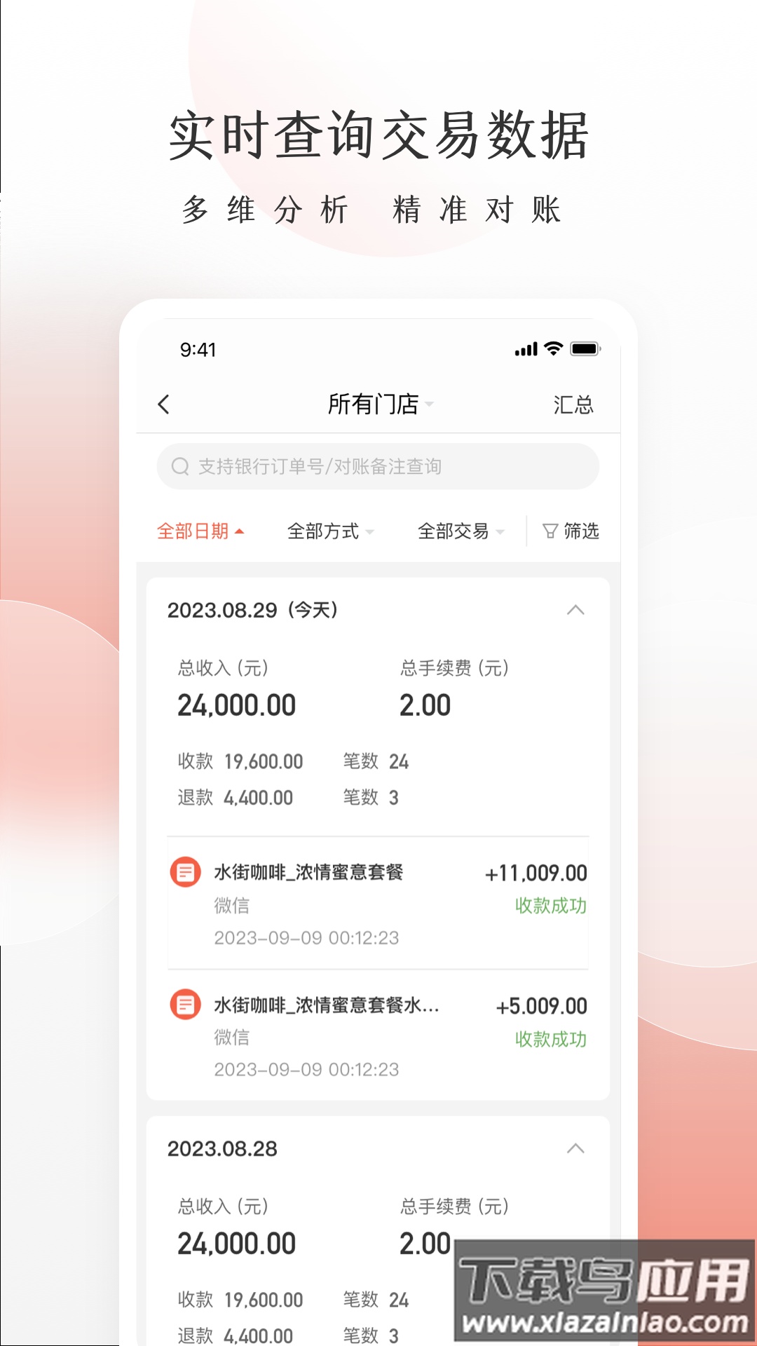 老板管账系统app截图1