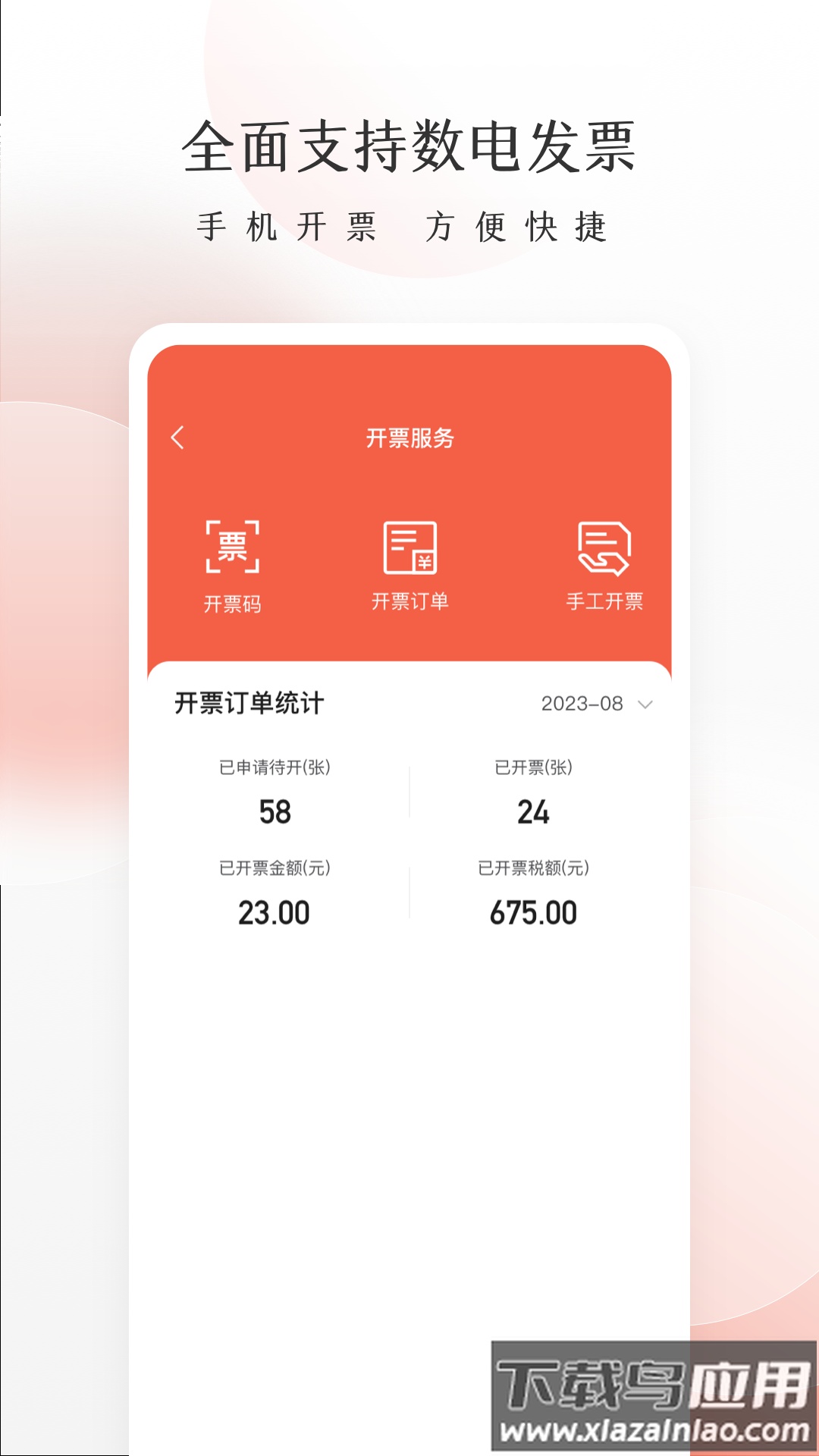 老板管账系统app截图3