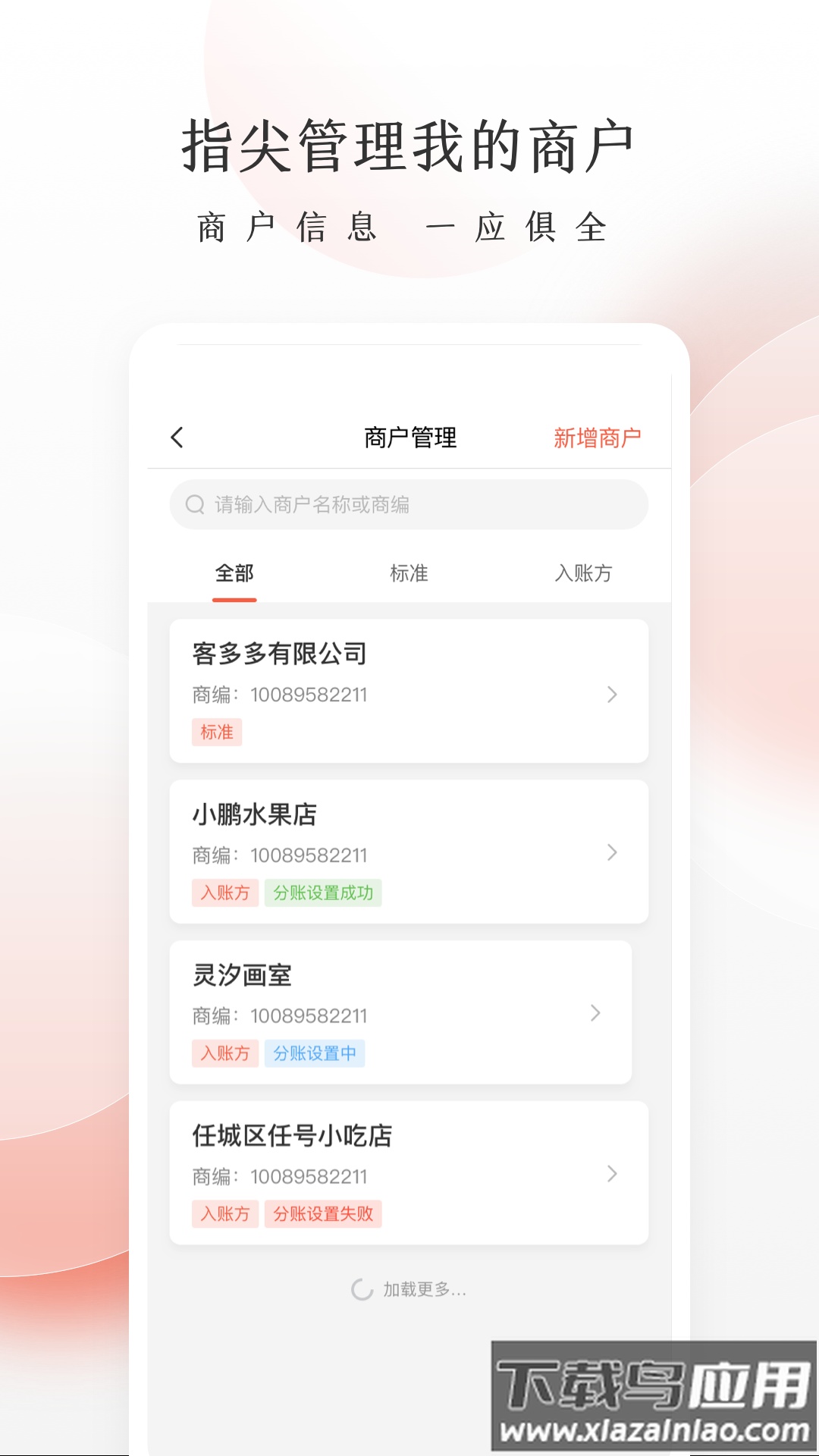 老板管账系统app截图4