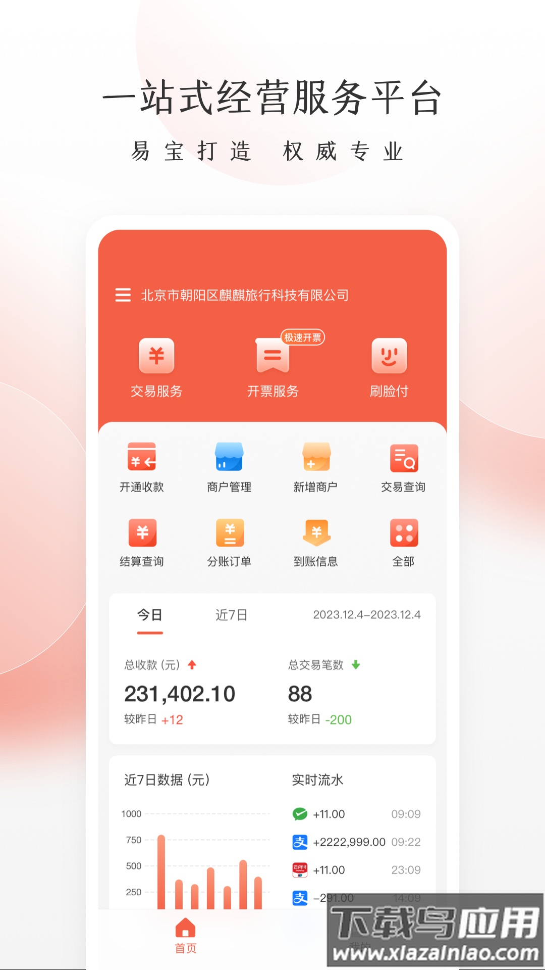 老板管账系统app截图5