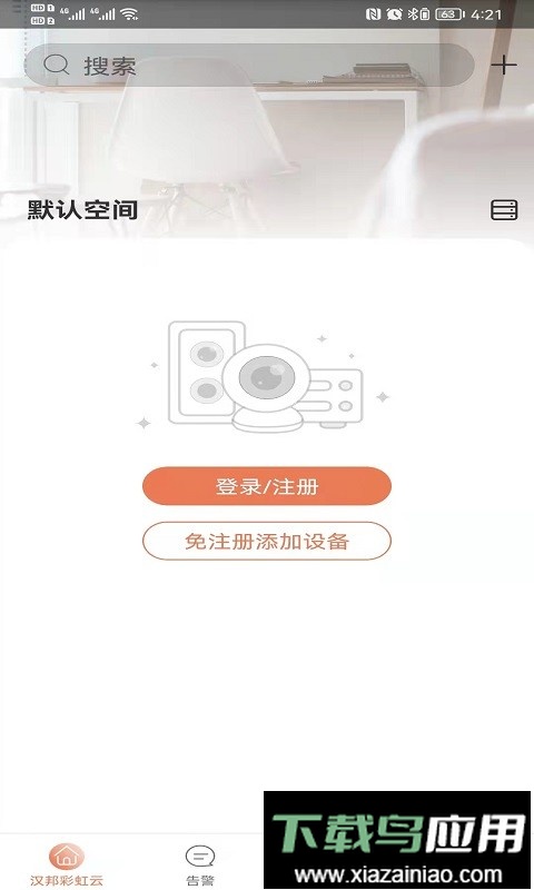 汉邦彩虹云pro软件最新版截图3