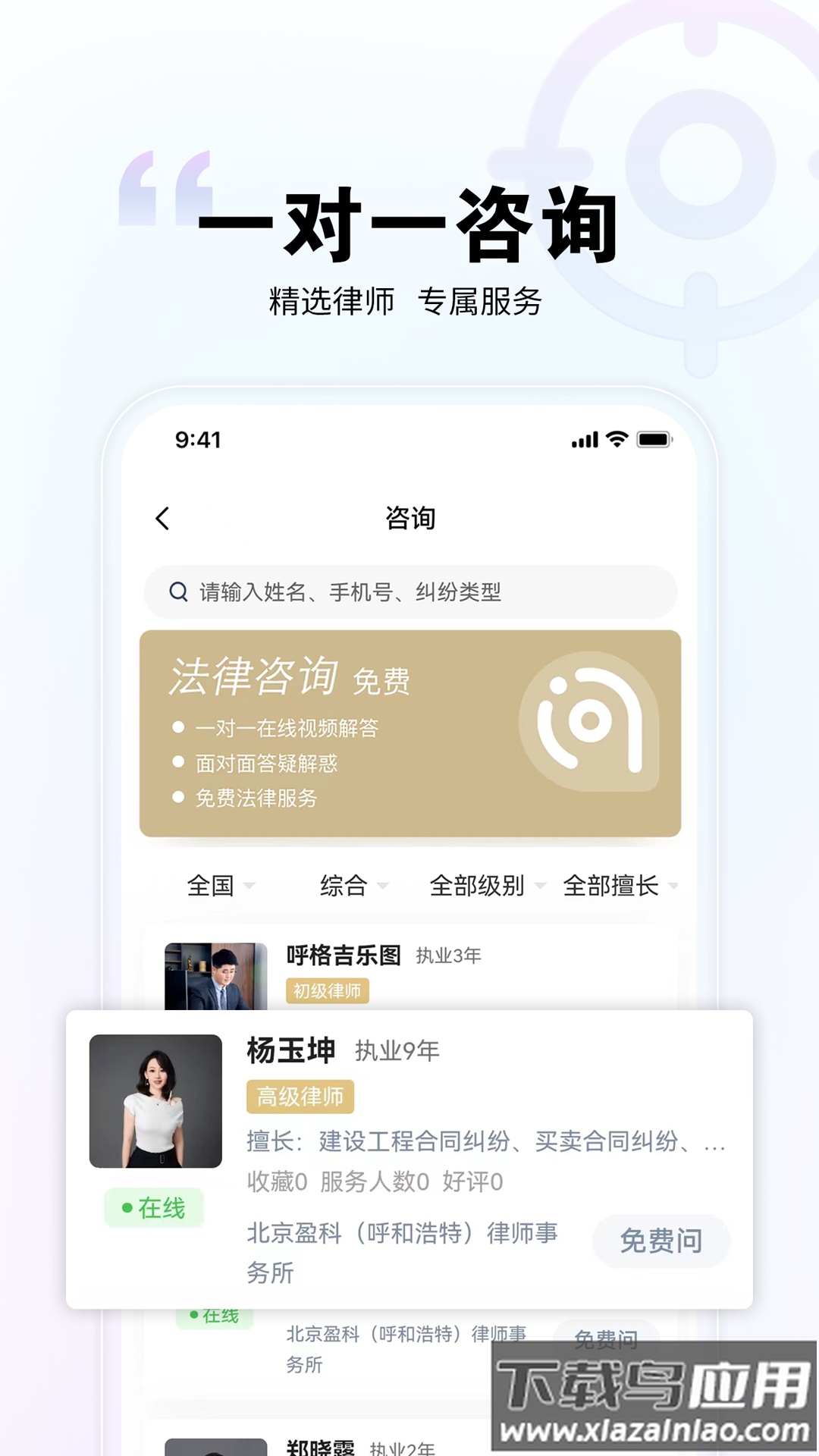 直问大律师app截图1