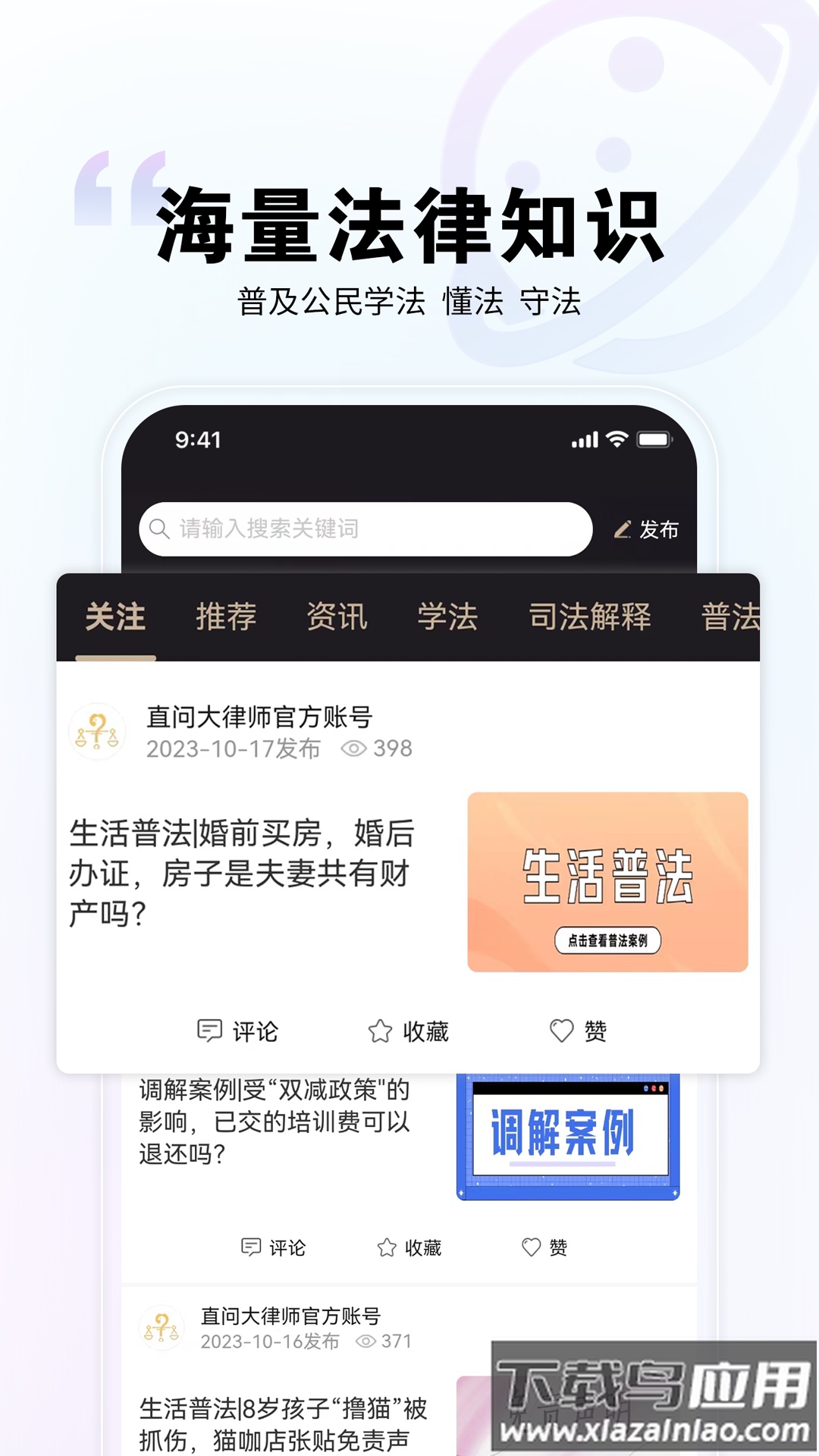 直问大律师app截图2