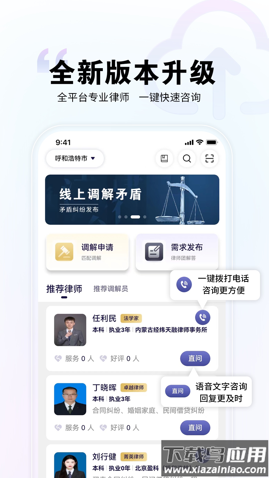 直问大律师app截图3