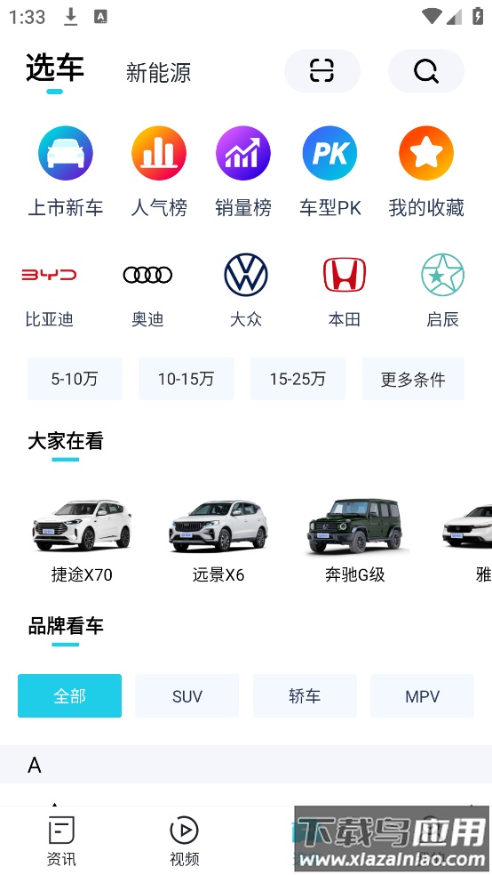 汽车头条app下载安装截图1