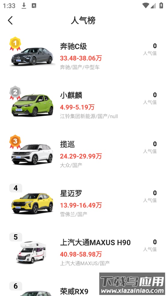 汽车头条app下载安装截图2