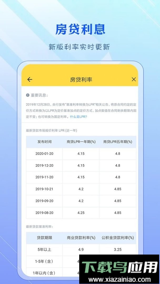 公积金计算器最新版本截图2