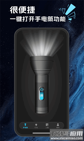 强亮手电筒最新版