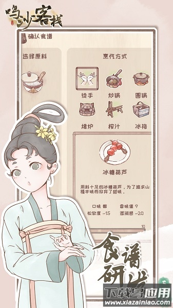 鸣沙客栈最新版