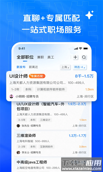 乙才甲聘app