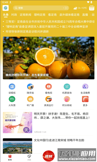 定南融媒体最新版