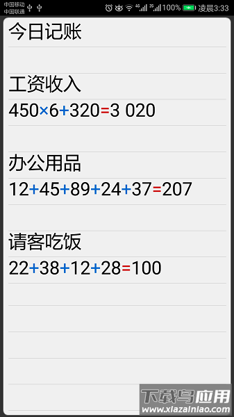 计算管家免费版